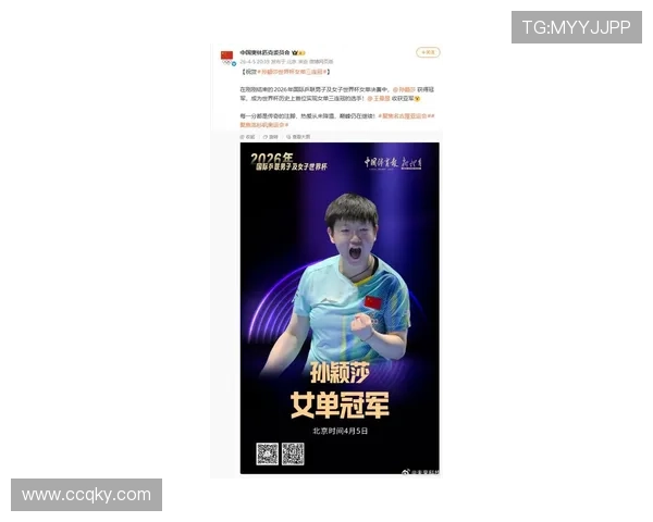 恭贺孙颖莎好友首次斩获女子乒乓球欧冠冠军!_何卓_选手_伊藤美