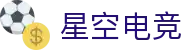 星空电竞(StarSky Sports)官网-华语电竞行业引领者